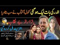 Internet War Rajab Butt Vs Kanwal Aftab Explained What Really Happened Breaking News