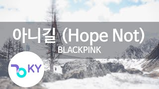 아니길 (Hope Not) - BLACKPINK (블랙핑크) (KY.79814) / KY Karaoke