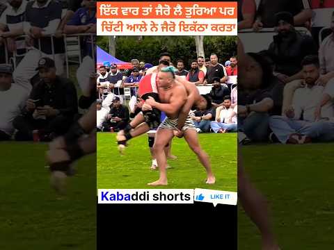 Jagga Chitti top stop to Jairo Chavez । #kabaddi live #kabaddi shorts #shorts #kabaddi worldwide #46