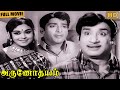 Arunodhayam Full Movie Sivaji Ganesan B Sarojadevi R Muthuraman Lakshmi Cho K V Mahadevan