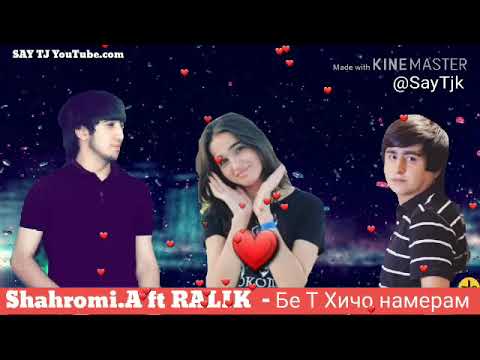 Shahromi A ft REST Pro RaLiK - Бе т Хичо намерам  / Mp3 (New 2019) |  SAY TJ