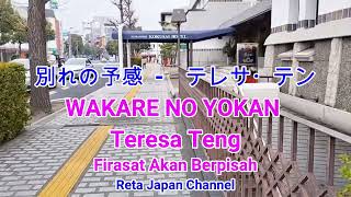 Download lagu WAKARE NO YOKAN TERESA TENG 別れの予感 LYRICS LIRIK TERJEMAHAN INDONESIA SUASANA KOTA JEPANG mp3 Download lagu WAKARE NO YOKAN TERESA TENG 別れの予感 LYRICS LIRIK TERJEMAHAN INDONESIA SUASANA KOTA JEPANG mp3