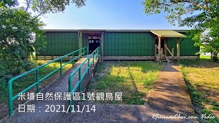 米埔自然保護區1號觀鳥屋