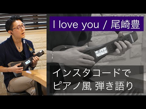 インスタコードについて – インスタコード/InstaChord(公式) インスタコードについて – インスタコード/InstaChord(公式)