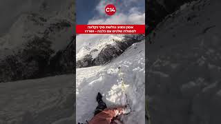 אסון נמנע: גולשת סקי נקלעה למפולת שלגים עם כלבה - ושרדו (חדשות ערוץ 14) - התמונה מוצגת ישירות מתוך אתר האינטרנט יוטיוב. זכויות היוצרים בתמונה שייכות ליוצרה. קישור קרדיט למקור התוכן נמצא בתוך דף הסרטון