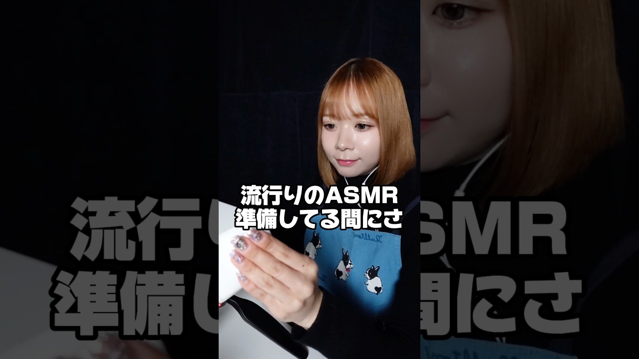 声おもろいwwwwwww #asmr #asmrsounds