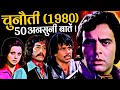 Chunaoti 1980 Movie Unknown Facts Dharmendra Feroz Khan Neetu Singh Danny Denzongpa