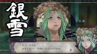 最終回『失敗』じゃない銀雪ルート　FE風花雪月実況#72