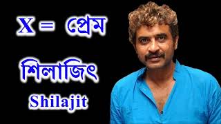 Video thumbnail of "ঝিন্টি তুই বৃষ্টি হতে পারতিস - শিলাজিৎ || Jhinti tui Bristi hote partis -  Shilajit Majumdar"
