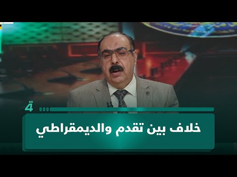 السياسي المستقل هاني عاشور لـ(تفاصيل الرابعة): الخلاف بين تقدم والديمقراطي بات واضحاً 