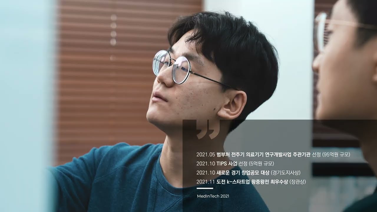 메디인테크 홍보영상