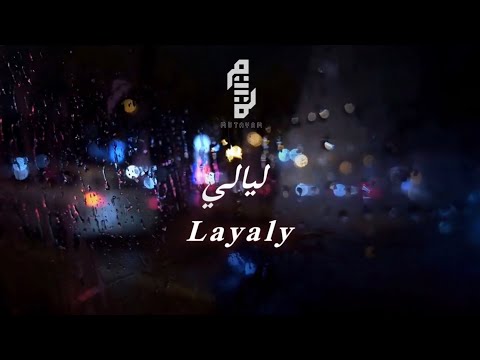Mutayam - Layaly متيم - ليالي (Official Lyric Video)
