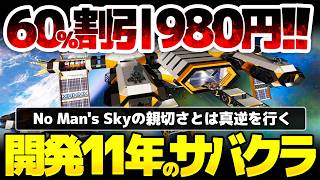 【Empyrion】開発11年の宇宙サバイバルクラフトが６０％割引９８０円！No Man's Skyの親切さとは真逆のアプローチで、Kenshi並みに世界に放り出される、あまりに硬派なスルメゲー仕様