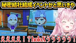 【トモコレ】holoX結成イベントかと思いきや結成せず驚くこよりw【ホロライブ】