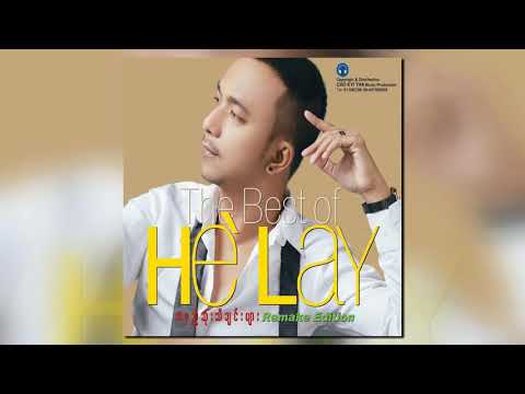 ဟဲလေး - ပစ်မထားနဲ့...မရယ် (Audio)