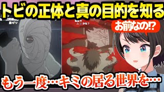 【NARUTO】トビの正体と真の目的を知ったスバル,衝撃の過去に大困惑「やっぱり愛情が…！」【ホロライブ 切り抜き/大空スバル】※ネタバレあり