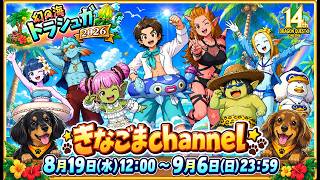 【ドラクエ10】Lv321 滑り込み週課 後半大物配信者さんが来て焦る