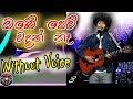 Obe pem wadan na karaoke | Amisha minol hiru star | Jothi Nonstop Karaoke | Sinhala karaoke without