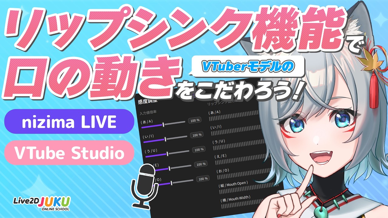 Use the lip sync function to improve the mouth movements of your VTuber model!