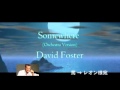 Somewhere (Orchestra Version) / DAVID FOSTER