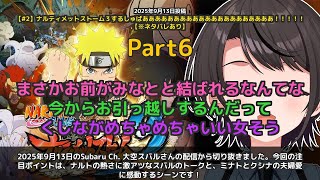 【Subaru Ch. 大空スバル】「ナルトの熱さとくしなみなとの夫婦愛にスバル感動」 part6