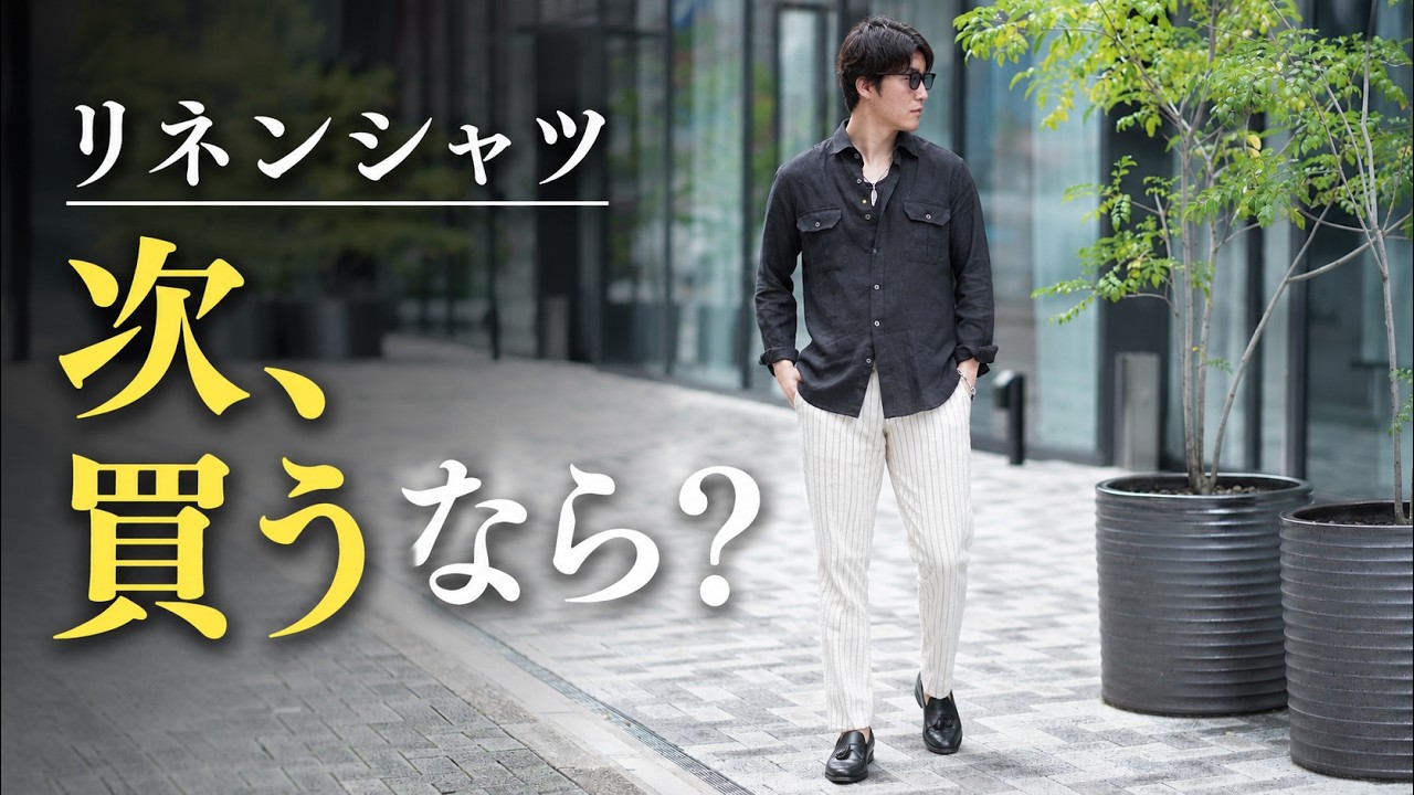 【リネンシャツ、買い足すなら絶対これ】夏コーデが広がるジャンネットのCPOシャツ。 のサムネイル