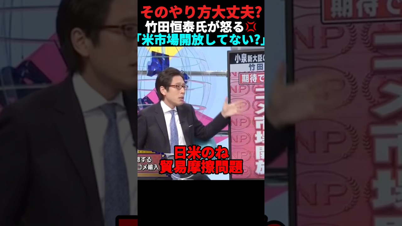 竹田恒泰氏が農水省のやり方に対しておかしいと怒る #政治 #ショート #shorts