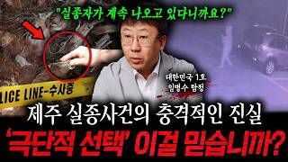 Download lagu 🚨They keep disappearing, don't they?🚨 The Jeju disappearance case: Do you really believe it was a... mp3
