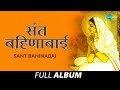 Sant Bahinabai | संत बहिणाबाई | Lata Mangeshkar | Santakrupa Zali | Jayasi Swahit Karne Ase