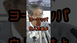 オリンピックを支配しているのは… #石原慎太郎 #政治