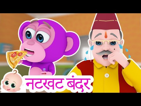 Natkhat Bandar Mama | नटखट बंदर | Hindi Rhymes for Children