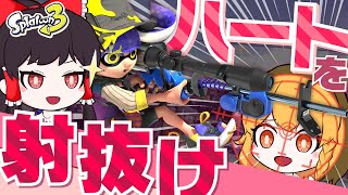 ゆっくり実況者にチャージャーなんか使えんの！？【ゆっくり実況】