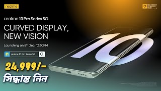 Realme 10 Pro Series 5G - Official India Launch Date, Specs & Price | Realme 10 Pro Plus 5G সস্তা!