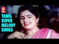 Evergreen Tamil Hit Songs Tamil Old Romantic Songs Tamil Love Songs Old Is Gold Tamil Songs