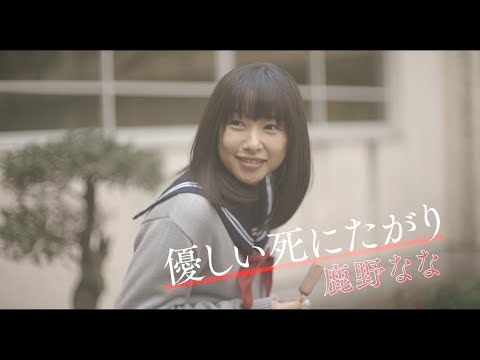 殺さない彼と死なない彼女