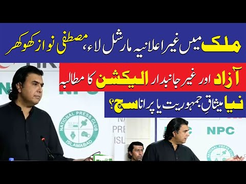 ملک میں غیراعلانیہ مارشل لا ہے، مصطفیٰ نواز کھوکھر