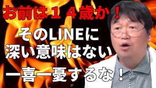 21歳男子大学生のピュアすぎる恋愛相談に投げやりになる岡田斗司夫|「うまいことやりやがれ、チクショーめっ!」