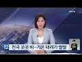 노은지 기상캐스터 KBS 노은지 기상캐스터 2022년 4월 13일 비 이후 쌀쌀한 날씨 공식 날씨 영상 미리보기 화면 1