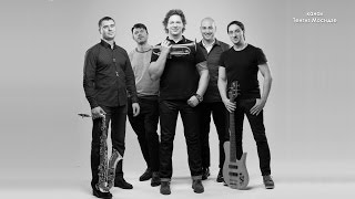 Вадим Эйленкриг. Clifford Brown “Delilah“. Vadim Eilenkrig and his group. 2015.