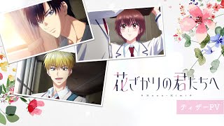 Hanazakari no Kimitachi e trailer