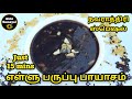 நவராத்திரி ஸ்பெஷல் எள்ளு பருப்பு பாய