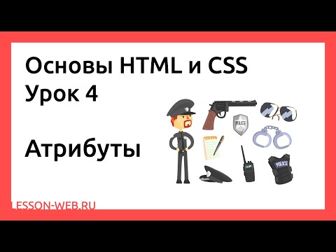 Теги атрибуты селекторы