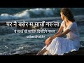 Paranai Basera Ma Maya Garula Naganya Maya Sajjan Raj Vaidey