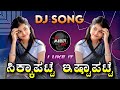 SIKKAPATTE ISTAPATTE ️DJ SONG REMIX BY DJ MARUTI MPC DHARWAD