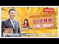 聯播
