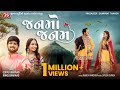 Janmo Janam 4K Video Gopal Bharwad Rinku Bharwad New Gujarati Love Song 2025
