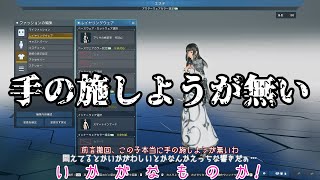 【PSO2NGS】寄生地雷がやってきた！Part32【ゆっくり実況】