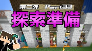 【マイクラ第二弾】Part33どこに探索行く！？雑談しながら探索準備！！