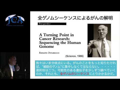 栄養学科 講演1「がんとゲノムとコンピュータ」小川誠司（京都大学大学院医学研究科腫瘍生物学講座・教授）