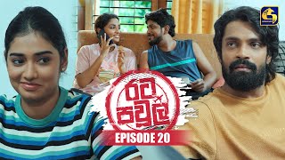 Download lagu Rata Pawula (රට පවුල) | Episode 20 | 13th July 2025 | Swarnavahini mp3